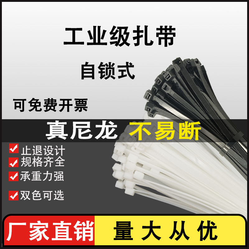 自锁式尼龙扎带塑料绑扎带束带
