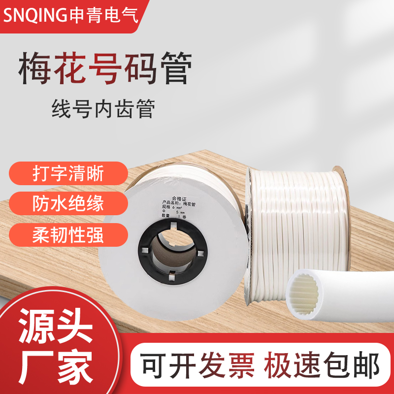 号码管梅花管编码套管线号管内齿
