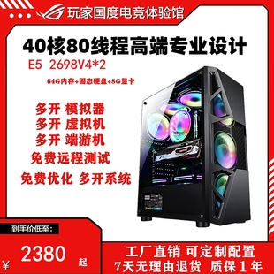 至强E5主机40核双路2698V4工作室多开服务器组装手游戏挂机模拟器