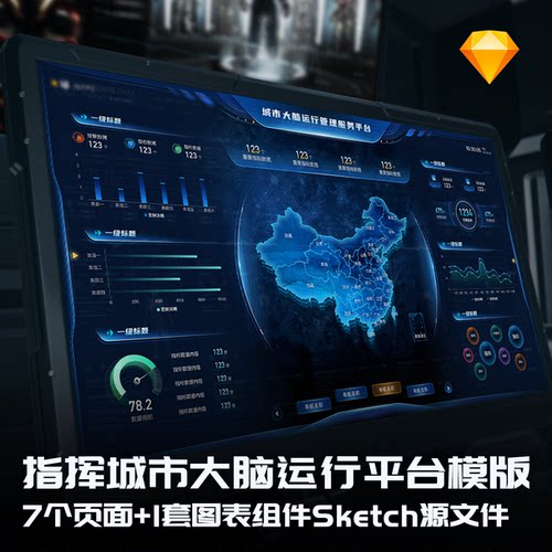 智慧城市炫酷科技态势可视化大屏Sketch组件全套UI设计模板源文件