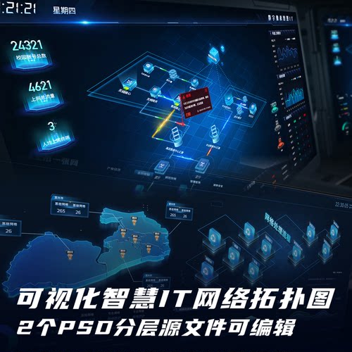 智慧拓扑图数据可视化双页面PSD分层可编辑UI交互模板全套源文件