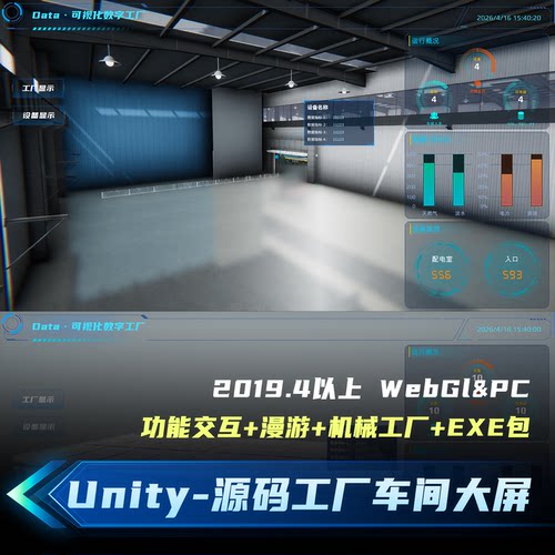 Unity3D智慧工厂车间室内源码带exe运行交互漫游可视化项目webgl