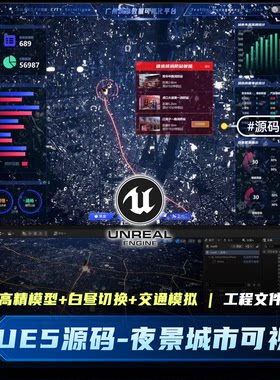 UE数字孪生智慧城市源码昼夜切换夜景可视化高精建筑模型图表平台