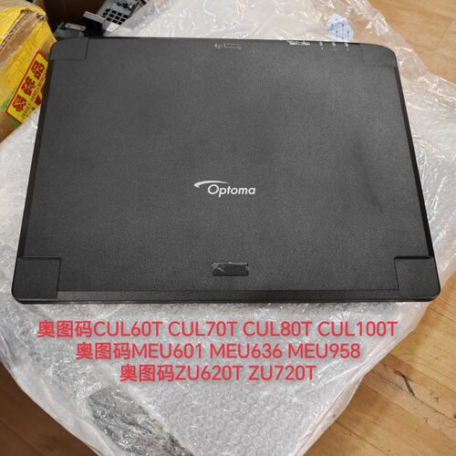 奥图码CUL60T CUL70T CUL80T CUL100T机壳ZU620T ZU720T机壳上盖