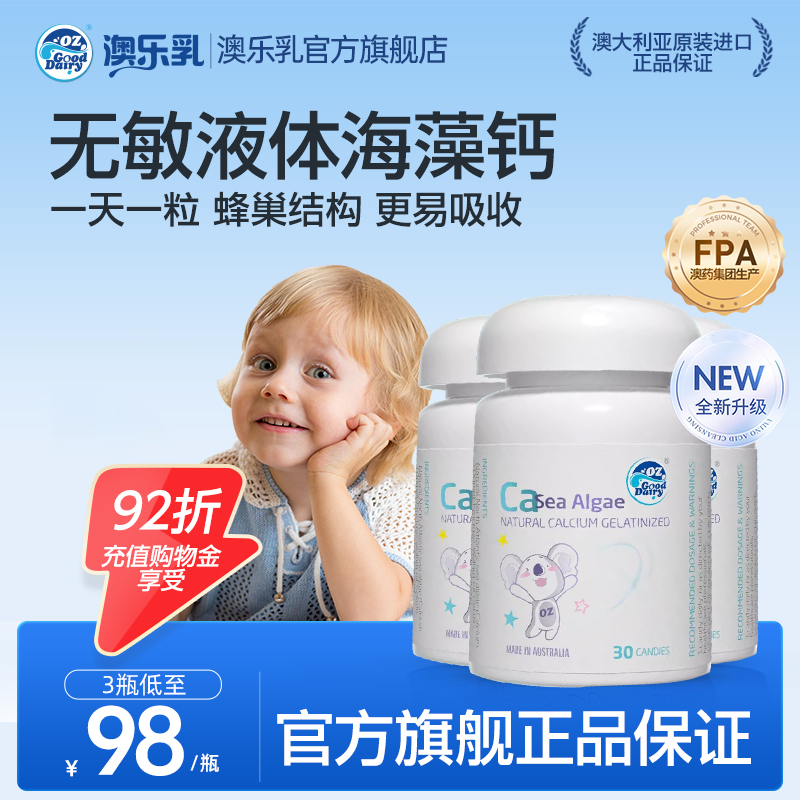 澳乐乳海藻钙30粒澳洲儿童+核桃油液体钙乳钙官方正品旗舰店