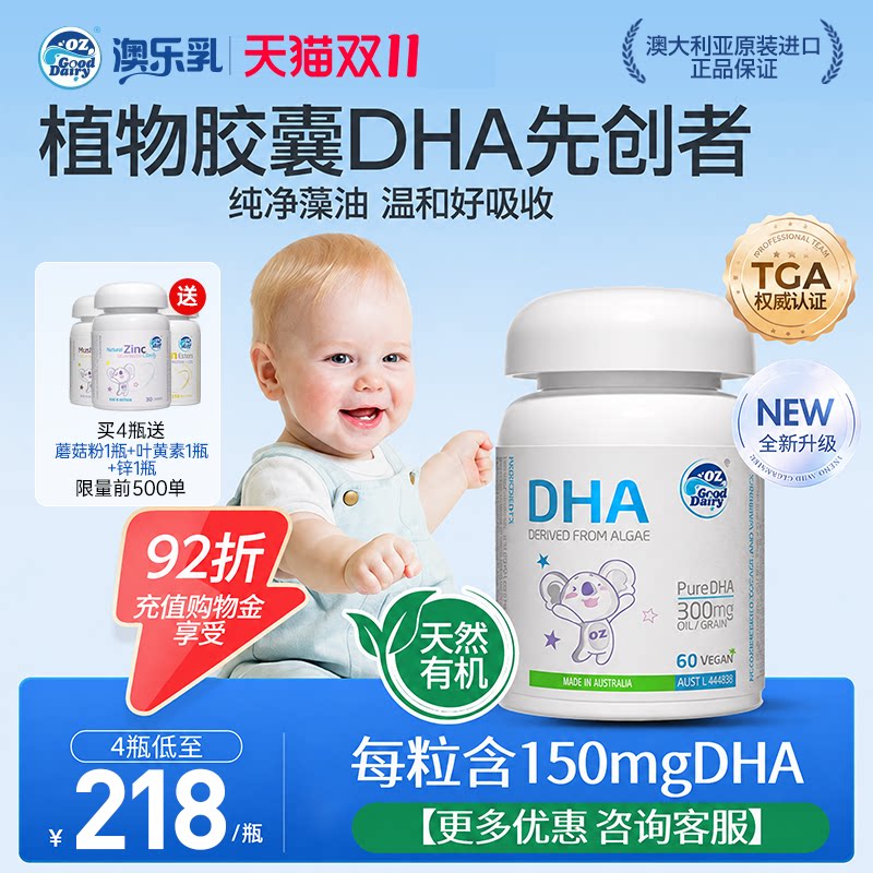 澳乐乳儿童藻油dha软胶囊4瓶装