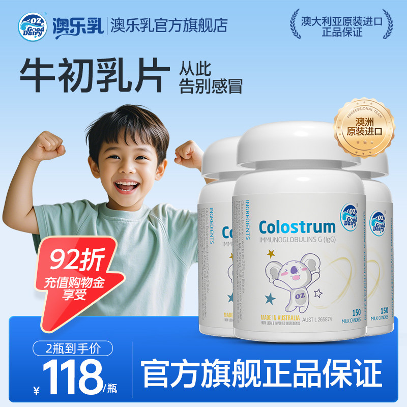 儿童宝宝免疫牛初乳片