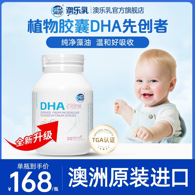 澳乐乳婴儿宝宝dha藻油软胶囊