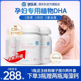 澳乐乳dha孕妇专用藻油60粒备孕孕期哺乳期植物软胶囊海藻油旗舰