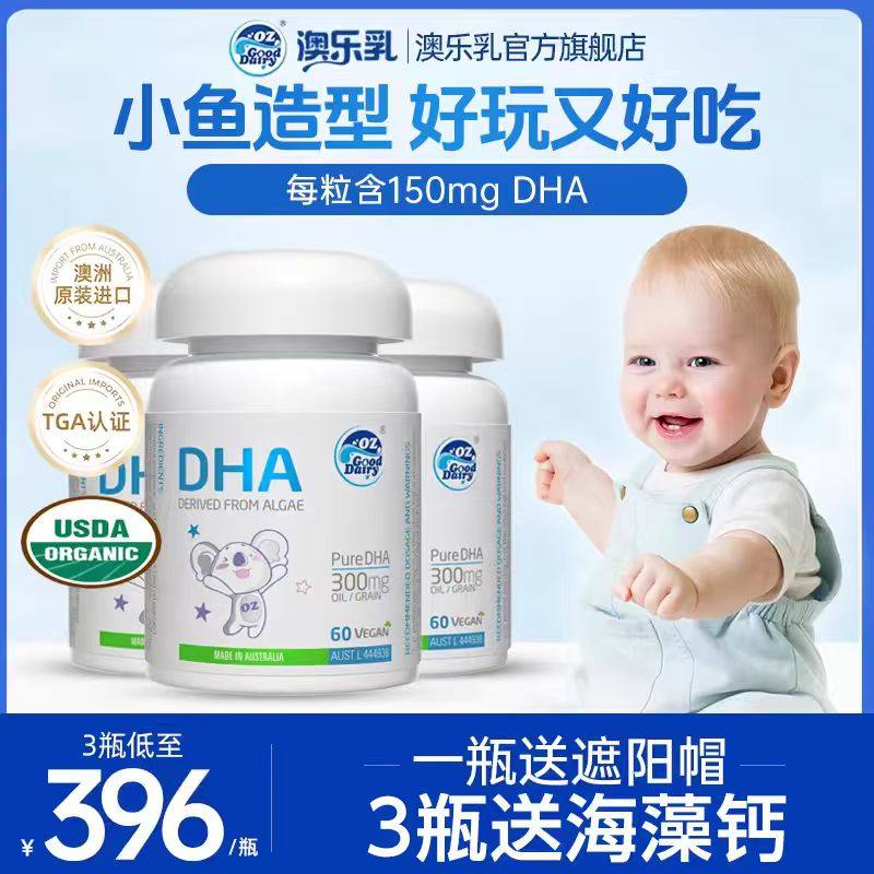 澳乐乳智萃dha藻油60粒儿童海藻油官方正品旗舰店,婴童食品,DHA/鱼油/藻油,淘宝优惠券,粉丝福利购,淘宝优惠卷