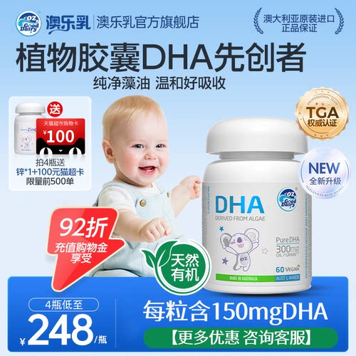 澳乐乳dha藻油植物软胶囊加强版