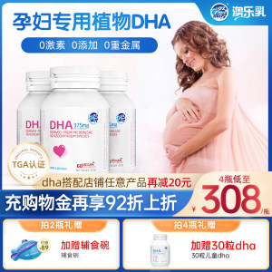 澳乐乳dha孕妇专用海藻油黄金