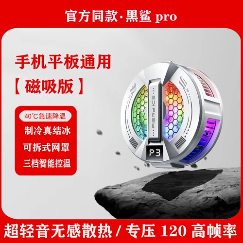 黑鲨pro6磁吸手机散热器2026新款