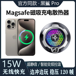 磁吸无线充电手机散热器黑鲨4P半导体制冷降温适用于华为苹果背夹