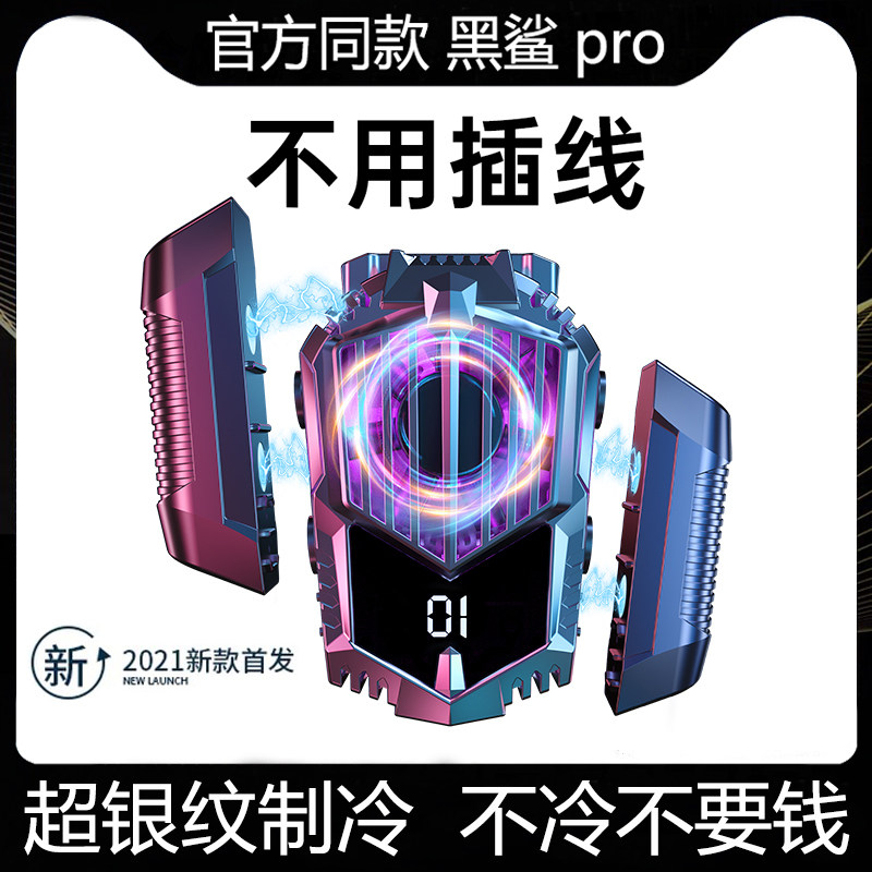 小米黑鲨pro 手机无线散热器可充电半导体制冷苹果12专用冰封背夹怎么看?