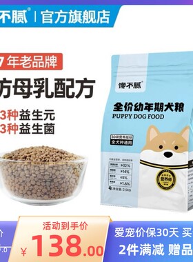 美毛去泪痕通用型馋不腻天然狗粮