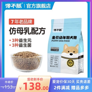 馋不腻天然狗粮美毛去泪痕博美金毛比熊泰迪法斗幼犬粮奶糕通用型