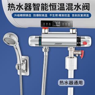 电热水器混水阀智能恒温阀全自动控温冷热水龙头淋浴花洒开关配件
