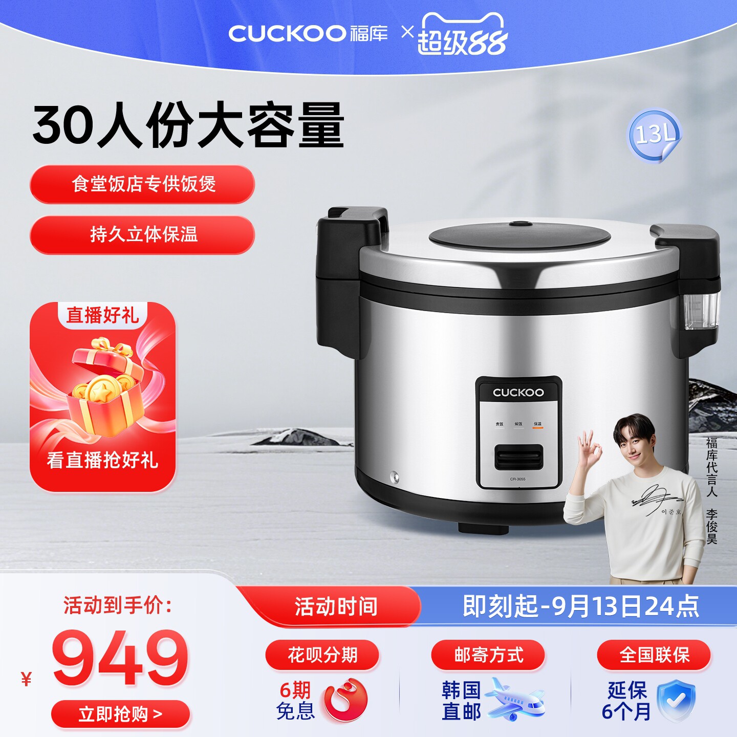 韩国CUCKOO福库原装进口商用电饭锅大容量电饭煲30人3055B