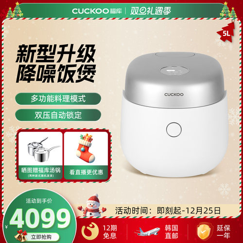福库5升降噪压力智能电饭煲