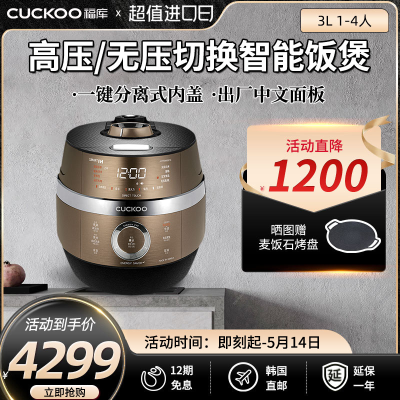 CUCKOO福库韩国原装电饭煲