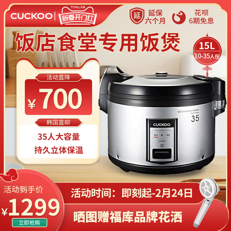 韩国CUCKOO福库原装进口电饭煲商用电饭锅大容量15L35人3521B