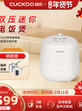 福库CUCKOO韩国电饭煲原装进口智能双压迷你电饭锅2人0310FGW