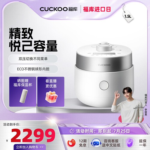 CUCKOO福库迷你双压多功能电饭煲