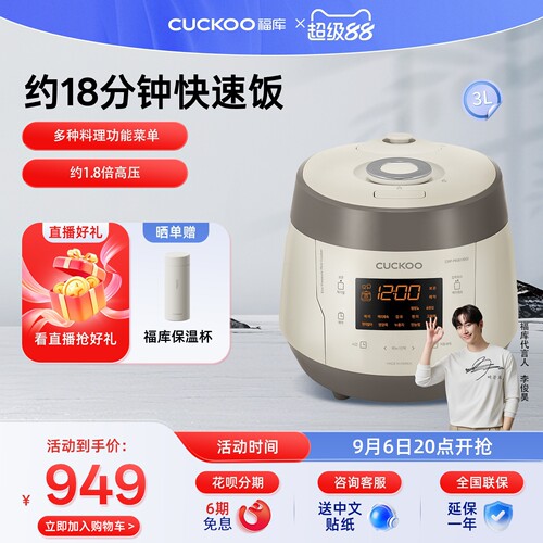 福库cuckoo韩国智能高压3L电饭煲