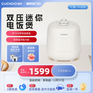福库CUCKOO韩国电饭煲原装 进口智能双压迷你电饭锅2人0310FGW