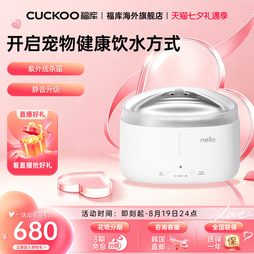 福库紫外线智能宠物饮水机