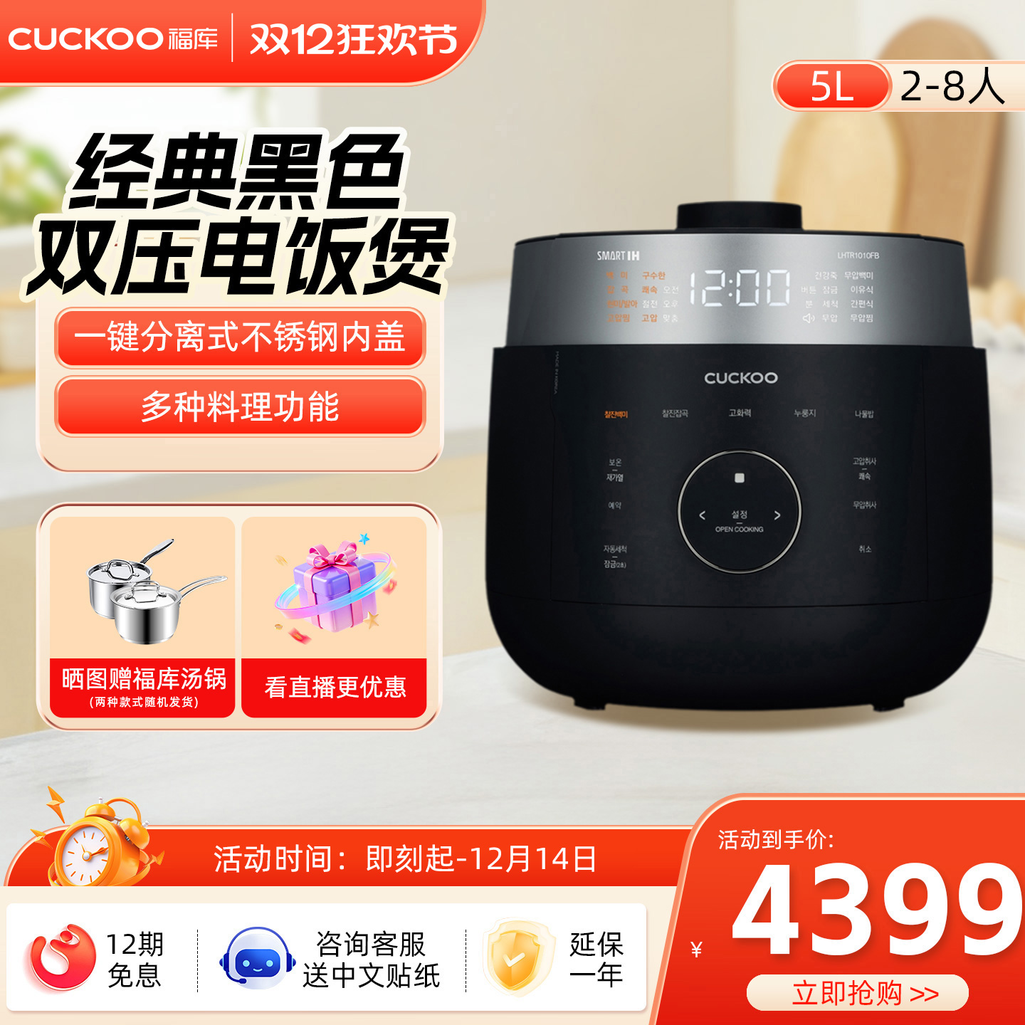 福库家用电饭锅韩国进口智能