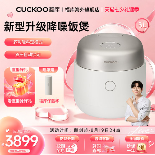 福库5升降噪压力智能电饭煲