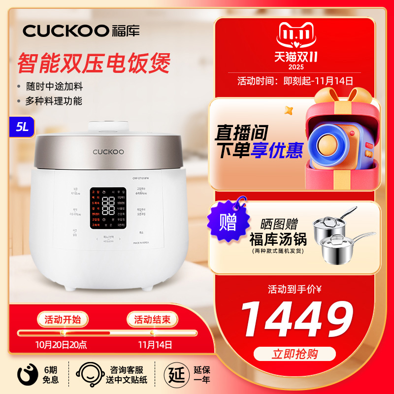 福库CUCKOO韩国电饭煲原装进口中韩英语音提示电饭锅5L10人1010FW