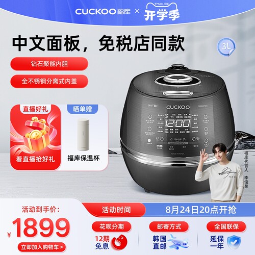 韩国电饭煲福库电饭锅