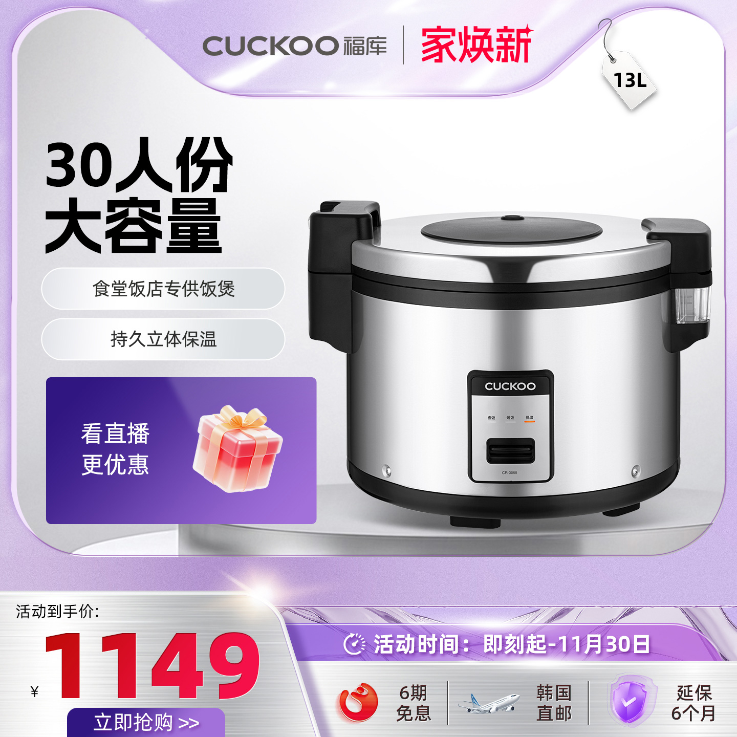 福库大容量煮饭保温30人电饭煲