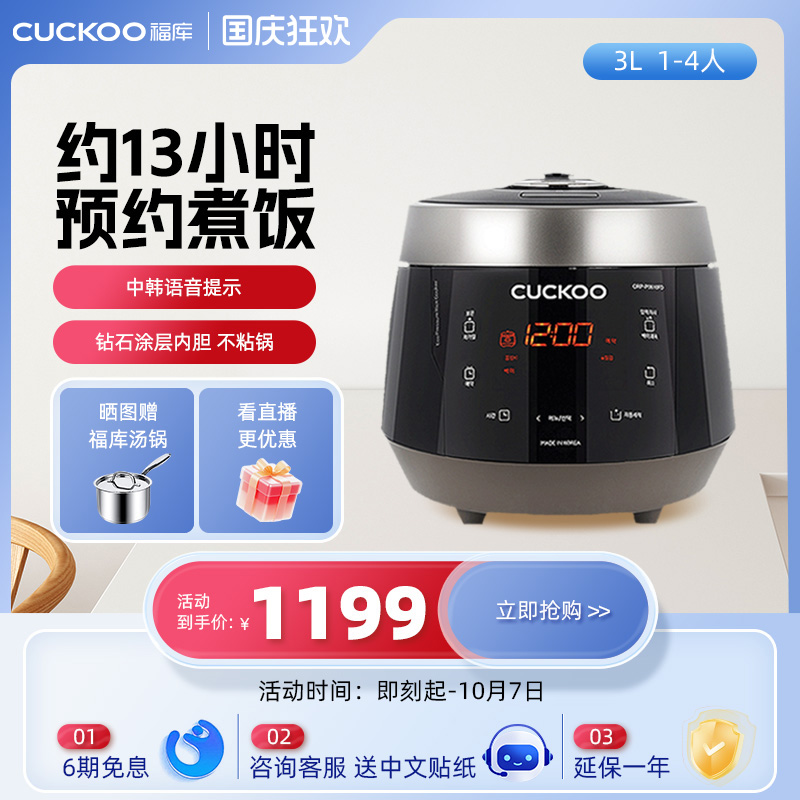 韩国电饭煲福库电饭锅