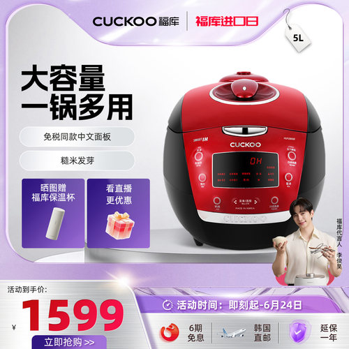 CUCKOO福库IH加热智能预约电饭煲