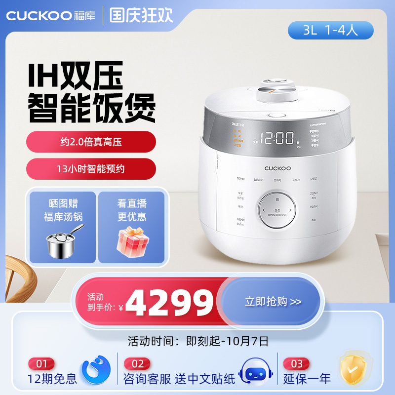 福库韩国原装进口电饭锅