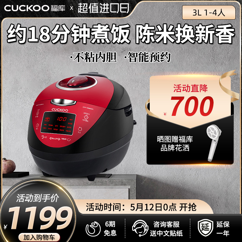 福库cuckoo韩国智能高压3L电饭煲