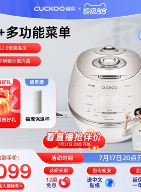 福库cuckoo韩国原装进口ih加热智能家用多功能新款3L电饭煲0610FW