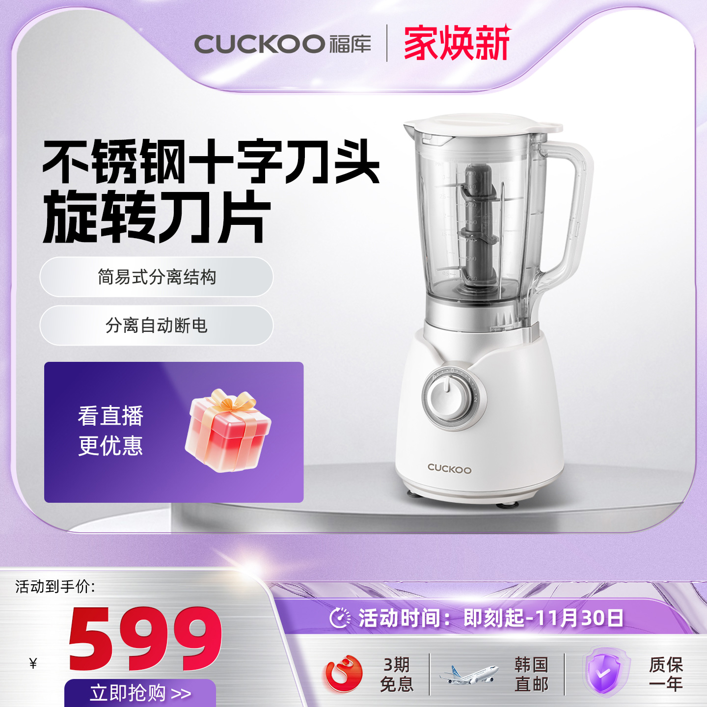 福库cuckoo韩国原装进口新款家用多功能搅拌机碎冰机破壁机