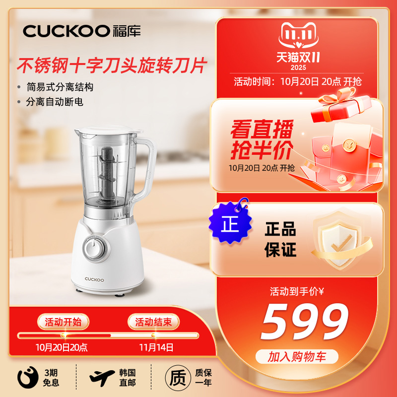福库cuckoo韩国原装进口新款家用多功能搅拌机碎冰机破壁机