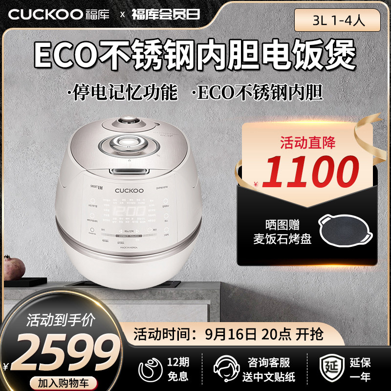 福库cuckoo韩国原装进口ih加热智能家用多功能新款3L电饭煲0610FW使用感如何?