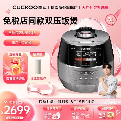 福库cuckoo韩国进口电饭煲3L