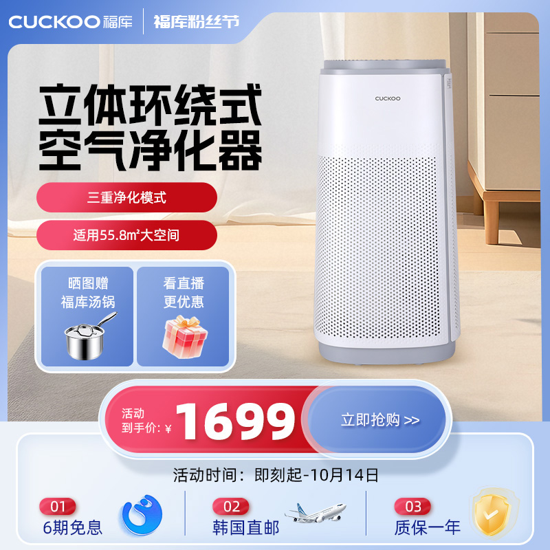 福库韩国原装进口空气净化器家用室内除甲醛除味除尘AC-17T20FWH