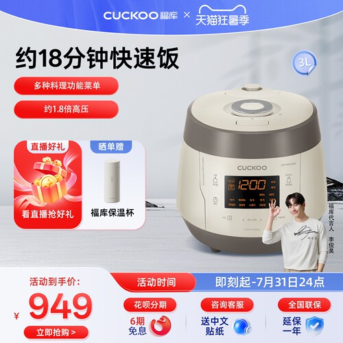 福库cuckoo韩国智能高压3L电饭煲