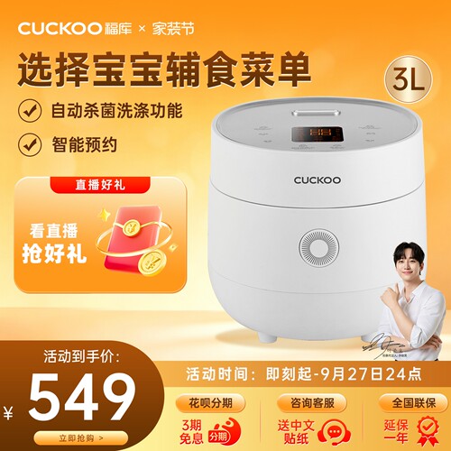 韩国CUCKOO福库原装预约电饭锅