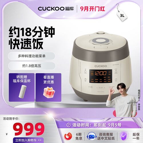 福库cuckoo韩国智能高压3L电饭煲