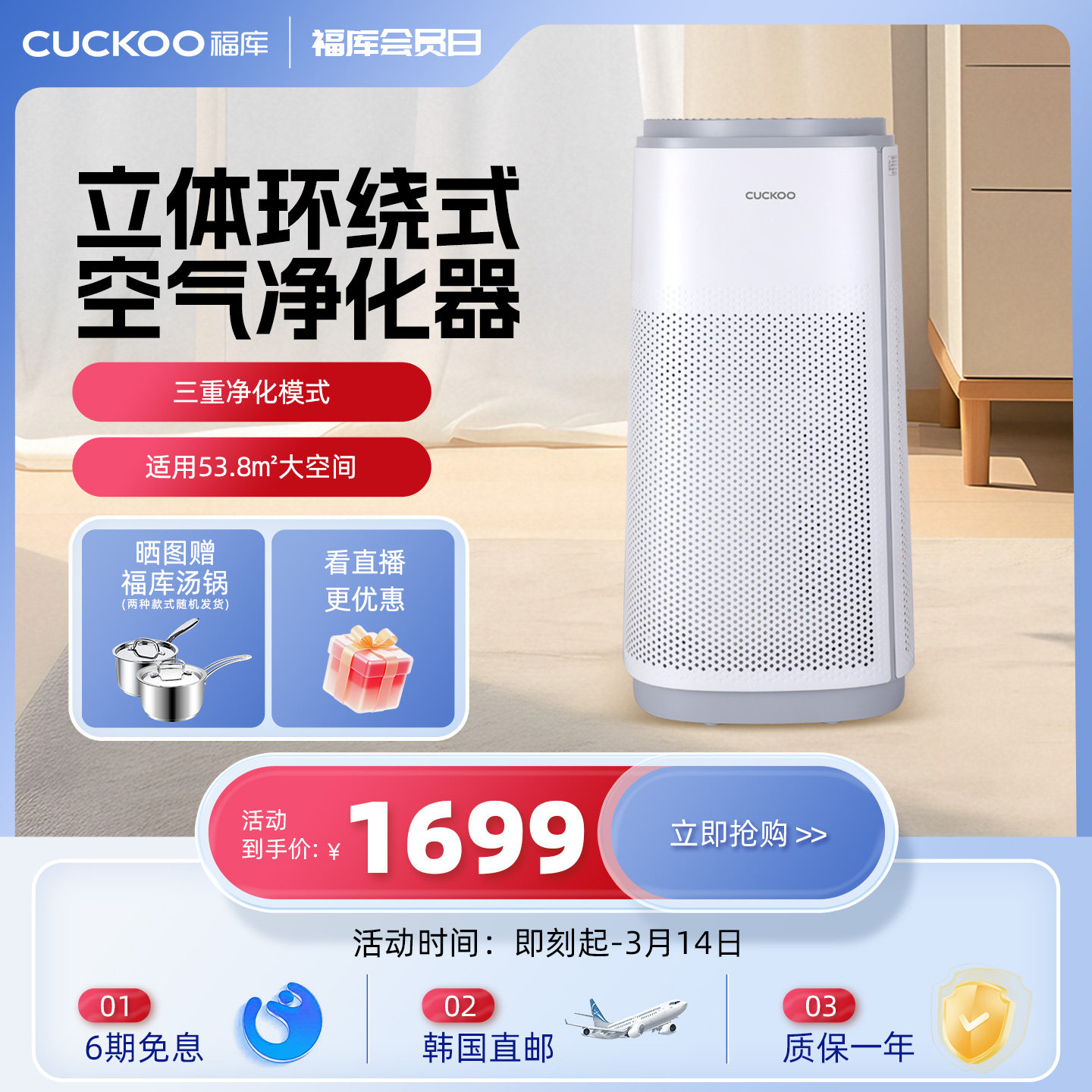 福库韩国原装进口空气净化器家用室内除甲醛除味除尘AC-17T20FWH